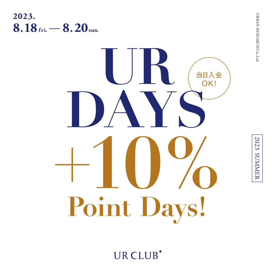 UR DAYS 夏の＋10%ポイントデイズ！