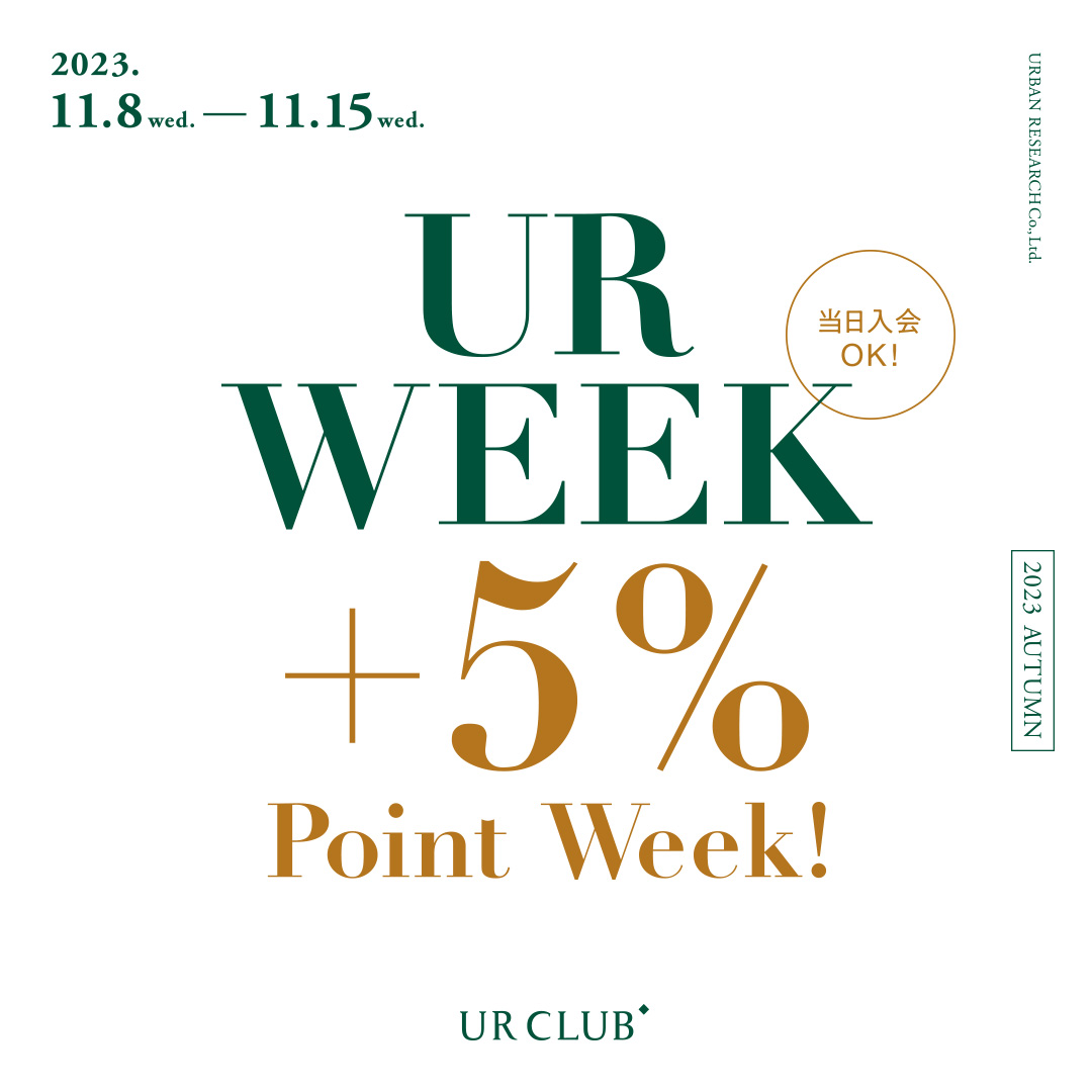 UR WEEK 秋の＋5%ポイントウィーク！