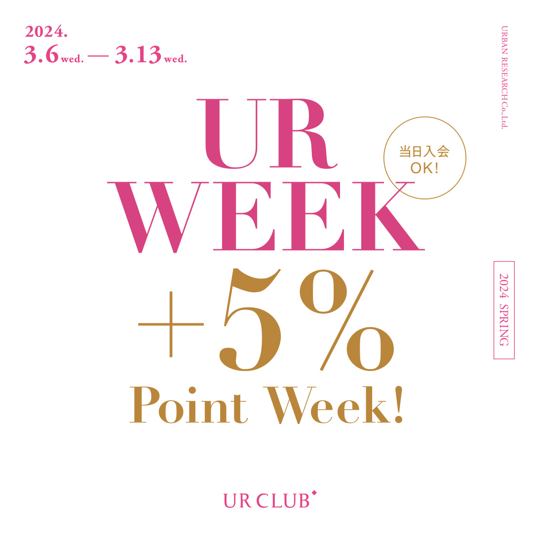 UR WEEK 春の＋5%ポイントウィーク！