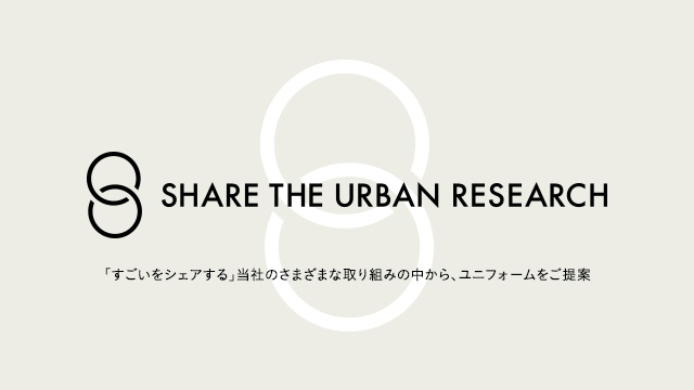 URBAN RESEARCH Co., Ltd.｜株式会社 アーバンリサーチ