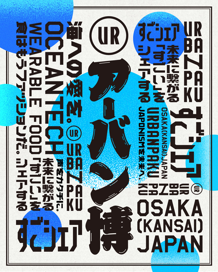 未来に繋がる“すごい”が見つかる、アーバン博 ―URBAN RESEARCH EXPO2025 STORE― 03「海への愛を。」