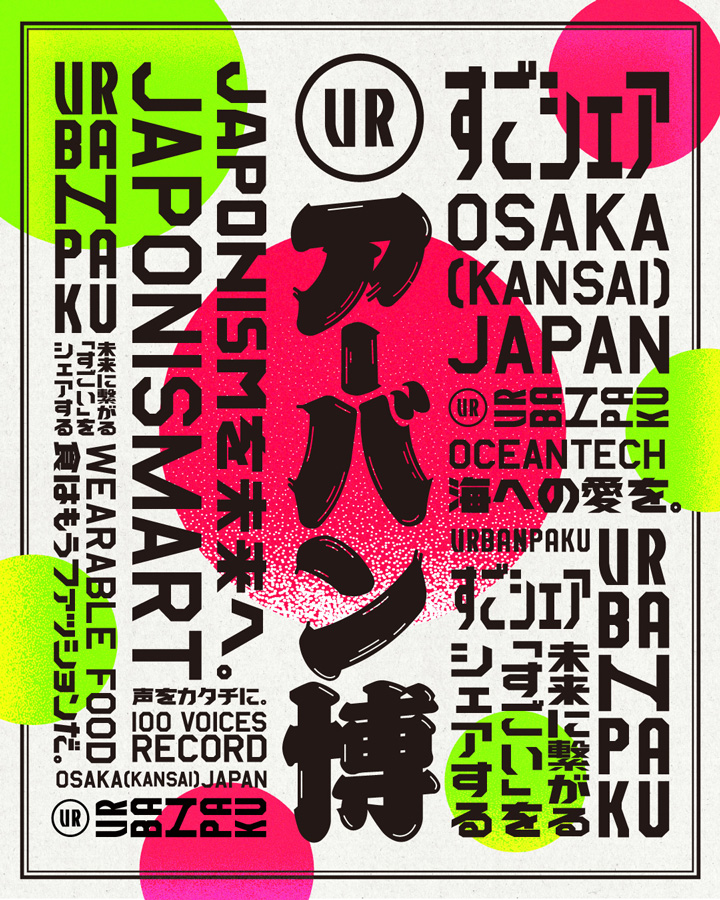 未来に繋がる“すごい”が見つかる、アーバン博 —URBAN RESEARCH EXPO2025 STORE— 04「JAPONISMART / JAPONISMを未来へ。」