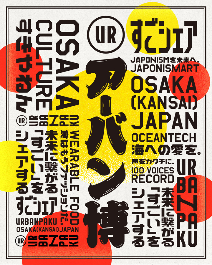 未来に繋がる“すごい”が見つかる、アーバン博 —URBAN RESEARCH EXPO2025 STORE— 05「OSAKA CULTURE すきやねん」