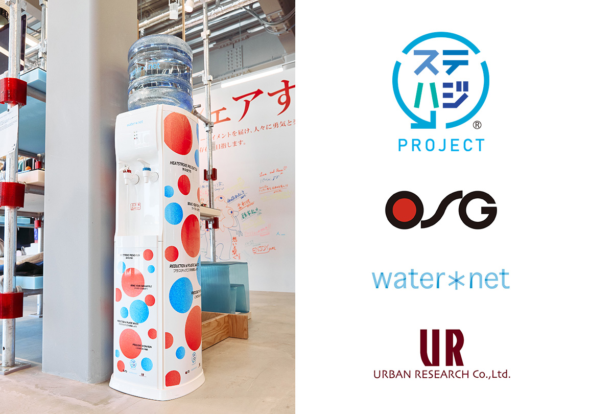 URBAN RESEARCH EXPO2025 STORE ウォーターサーバー