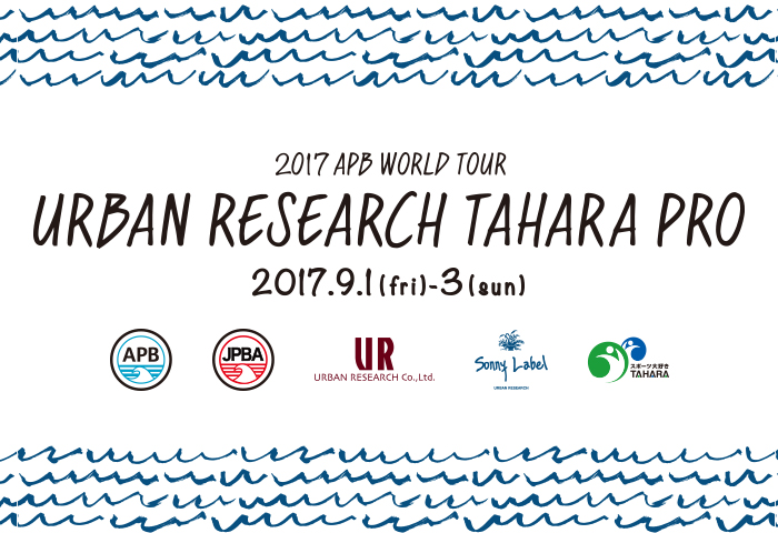 アーバンリサーチ・サニーレーベルの2ブランドが「2017 APB WORLD TOUR TAHARA PRO」のメインスポンサーに！