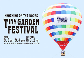 今年も開催！<br />第4回 KNOCKING ON THE DOORS TINY GARDEN FESTIVAL 2016！！