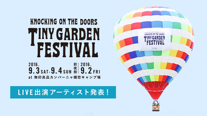 今年も開催!!<br />第4回 KNOCKING ON THE DOORS TINY GARDEN FESTIVAL 2016!!