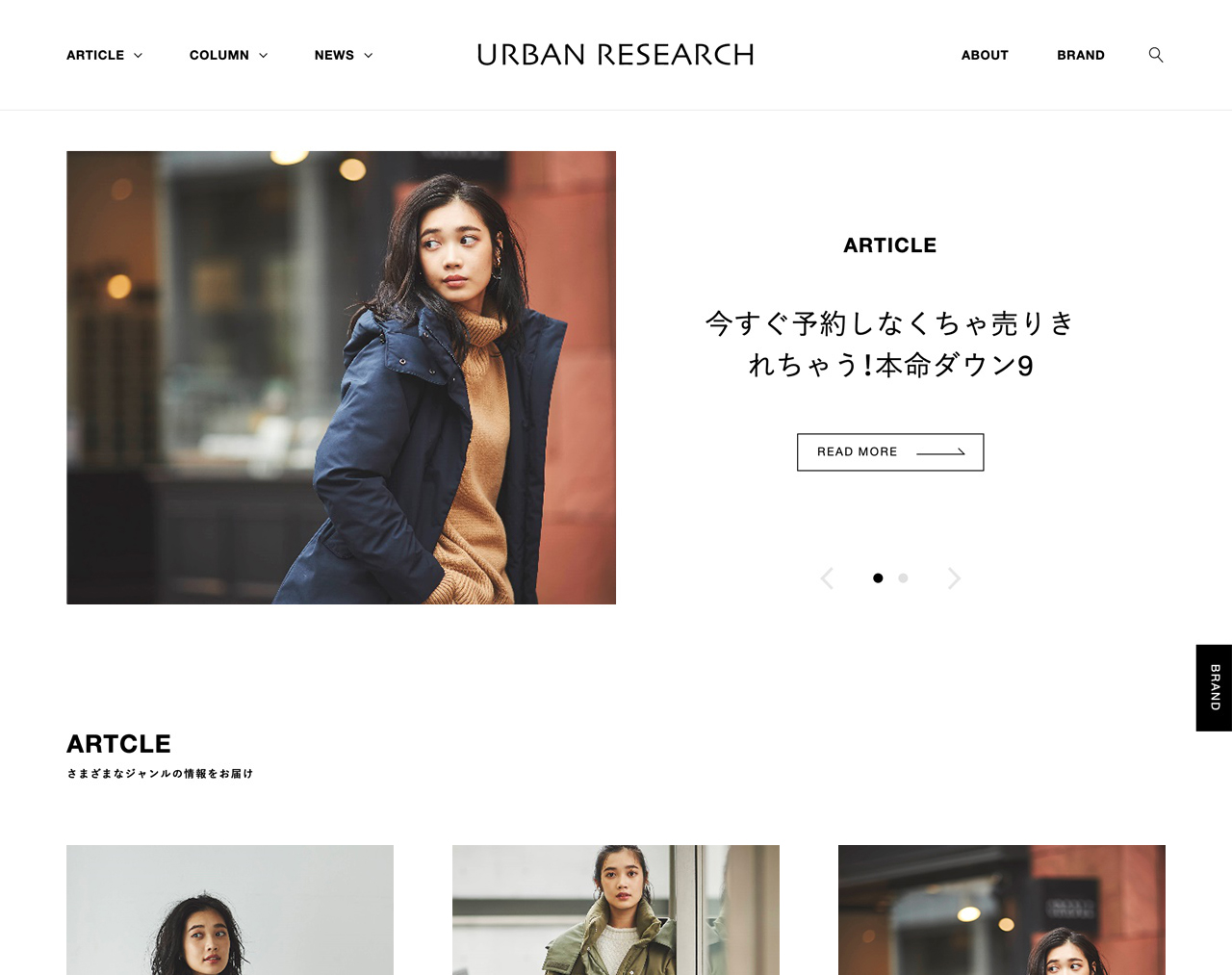 新メディアサイト「URBAN RESEARCH」イメージ