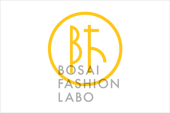 ファッションを通じて防災意識を高める取り組み「BOSAI FASHION LABO」。<br>防災における有識者を招いた講演会の情報を追加！