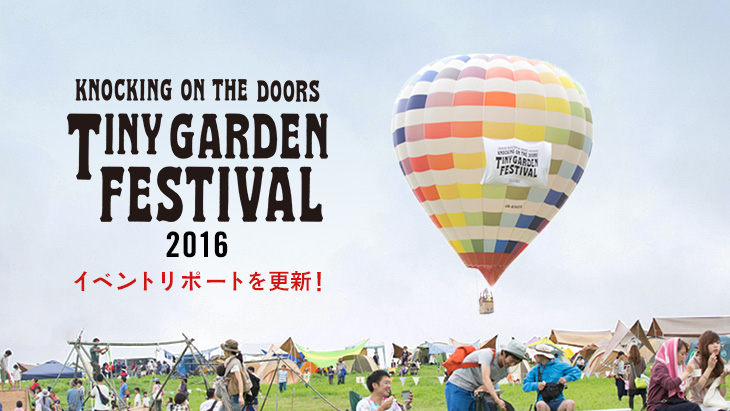 KNOCKING ON THE DOORS TINY GARDEN FESTIVAL 2016イベントリポートを更新！