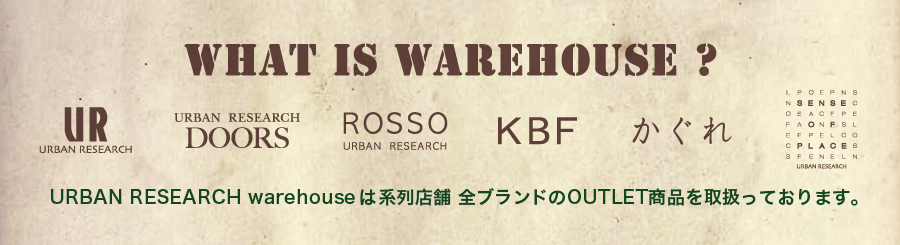 warehouseって？