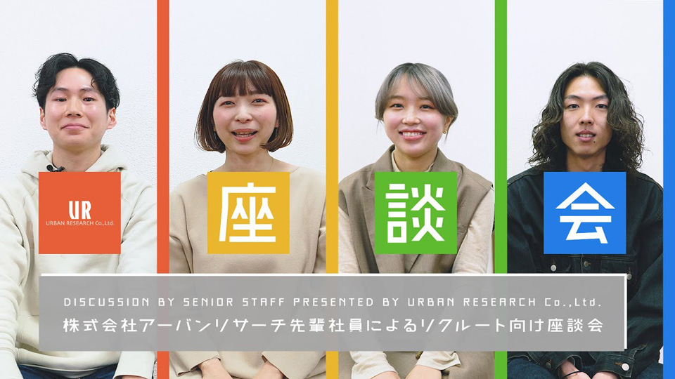 Recruit Urban Research アーバンリサーチ Recruit Urban Research アーバンリサーチ